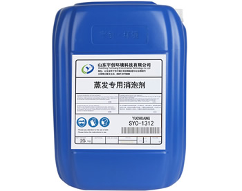 蒸發(fā)專用消泡劑
